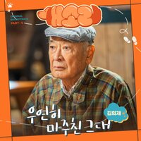 Run into You - Kim Heejae
