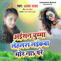 Aisan Chuma Lehlash Laikwa Bhor Na Pare - Alka Yadav