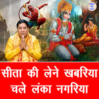 Sita Ki Lene Khabariya Chale Lanka Nagariya - Pardeep Panchal