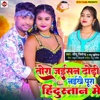 Tora Jaisan Dhodhi Naikhe Pura Hindustan Me - Jitu Jitendra & Tannu Madheshiya