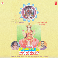 Sri Goravanahalli Mahalakshmi Stotra - B.K. Sumitra & B. R. Chaya & Puttur Narasimha Nayak & Srilakshmi & K.S. Surekha