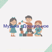 Видения (Колыбельная песня) - замечательный Счастливые дети Музыка