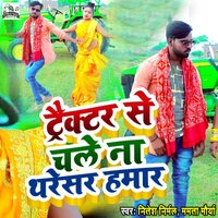 Tractor Se Chale Na Tharesar Hamar - Kumar Nitesh Nirmal & Mamta Maurya