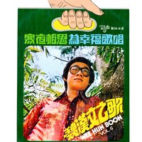 寒夜相思 - 魏漢文 & 鈴聲樂隊