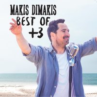 Simera Einai I Mera Mou - Makis Dimakis