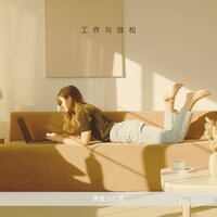 轻松片刻 - 景爱六打坐