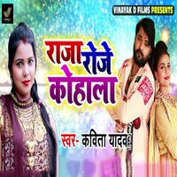 Raja Roje Kohala - KAVITA YADAV