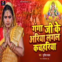 Ganga Ji Ke Ariya Lagal Kachahariya - Sunita Yadav