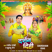 Darshan Dihi - Ranjeet Rocky & Khushbu Jain