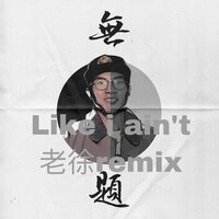 Like I Ain'T - 老徐