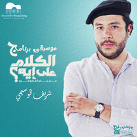 Comedy Suspense - Sherif El Wesseimy