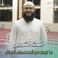 سورة الدخان - Sheikh Ghassan Mahmoud Al Shurbaji