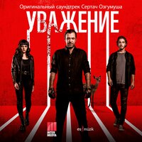 Осада - Sertaç Özgümüş