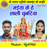 Maiya Ke He Lali Chunariya - Vicky Yadav & Gayatri Mongre