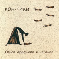 Флейта - Ольга Арефьева