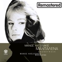 S' Afti Ti Geitonitsa - Manos Hadjidakis