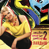 Сою - Ландыш Нигматжанова