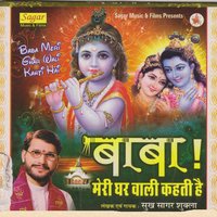 Shyam Mera Khatu Wala - Sukh Sagar Shukla
