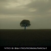 Филлерный трек - САСмыслам