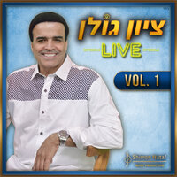אקף יא צ'בי אלבר - Zion Golan