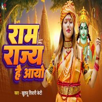 Ram Rajya Hai Aayo - Khushbu Tiwari KT