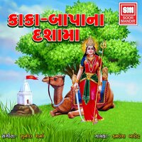 Hu to Das Re Varasni Bala - Kamlesh Barot