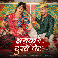 Jhamku Ro Dukhe Pet - Dinesh Lohar & Vaishali Rajkour