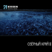 Сон о мраморном Сормове - Левша