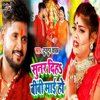 Sunar Diha Bibi Mai Ho - Tuntun yadav