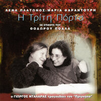 Tsouknida - Maria Faradouri