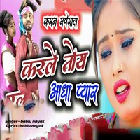 Karle Toy Adha Pyaar - Chinta Devi