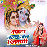 Kanha Tana Jan PichakarI - Shalini Gupta & Kundan GFX