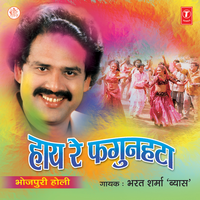Badhari Mein Basant Aa Gayil - Bharat Sharma Vyas