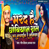 Marad Hai Dhobiyan Rat Bhar Nachaib Re Muniya - Bhima Diwana & Kajal Raj