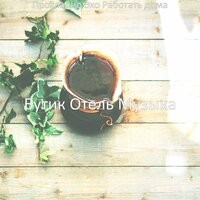 Развлекательный ресторан - Бутик Отель Музыка