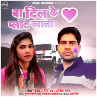 Ba Dil Ke Plot Khali - Vivek Patel & Abita Singh