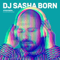 Атмосфера - Dj Sasha Born