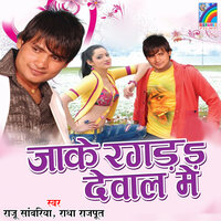 Mal Chhuwate Giri - Raju Sawariya & Radha Rajput