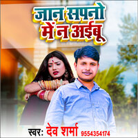Jaan Sapano Me Na Aaibu - Dev Sharma & Monalisa