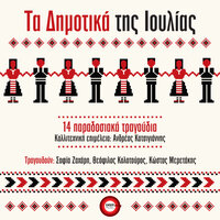 Ta Mavra Sou Ta Matia - Andreas Katsigiannis & Theofilos Kolotouros
