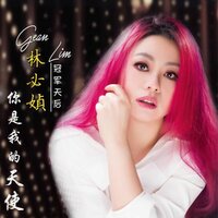 红日 - 林必媜