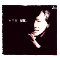 Yi Xiao Zhi Zi - George Lam