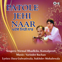 Bari Barsi Khatan Giya Si - Nirmal Bhadkila & Kamalpreet