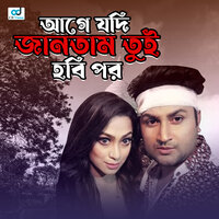 O Amar Moner Rani - Dinat Jahan Munni & Rajib