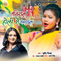 Tabiyat Holi Me Gadbdail - Srishti Sinha