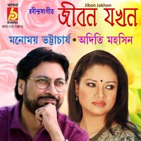 Tomarei Koriyachhi - Adity Mohsin