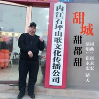 甜城甜都甜 - 崔永宏 & 晴天