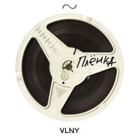 Плёнка - VLNY