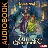 Глава 3 - Нелли Новикова