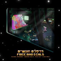 אין לילה אין יום - Yonatan Riklis & Michael Moshonov